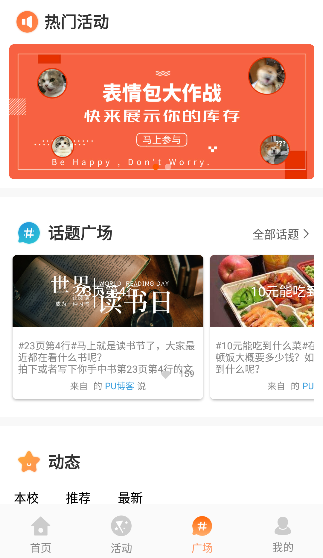 PU口袋校园v6.6.1截图3