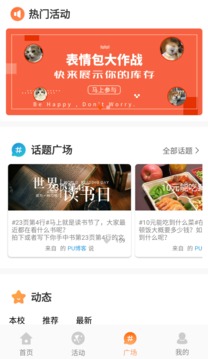 PU口袋校園截圖