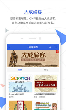 CNKI手機(jī)知網(wǎng)截圖
