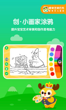 愛奇藝奇巴布截圖