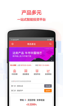 宜人財(cái)富截圖