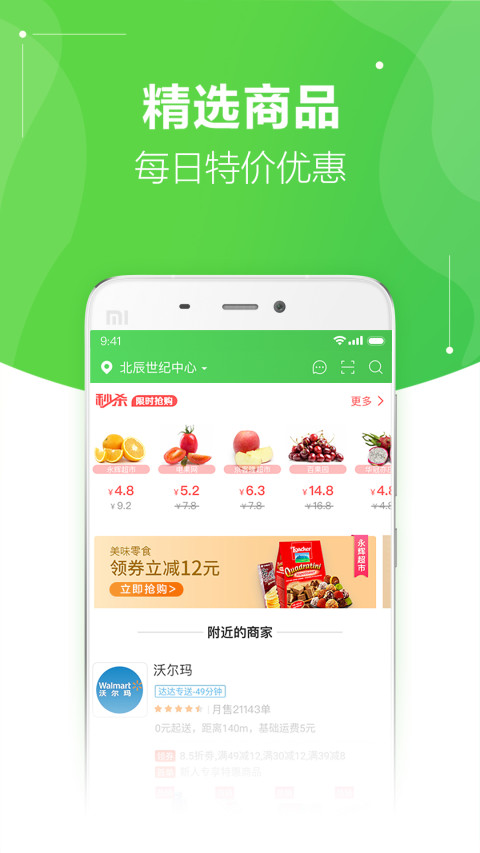 京东到家v6.5.0截图2