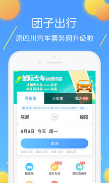 團(tuán)子出行截圖