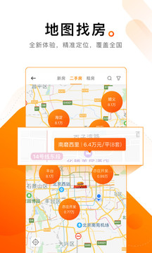 諸葛找房截圖