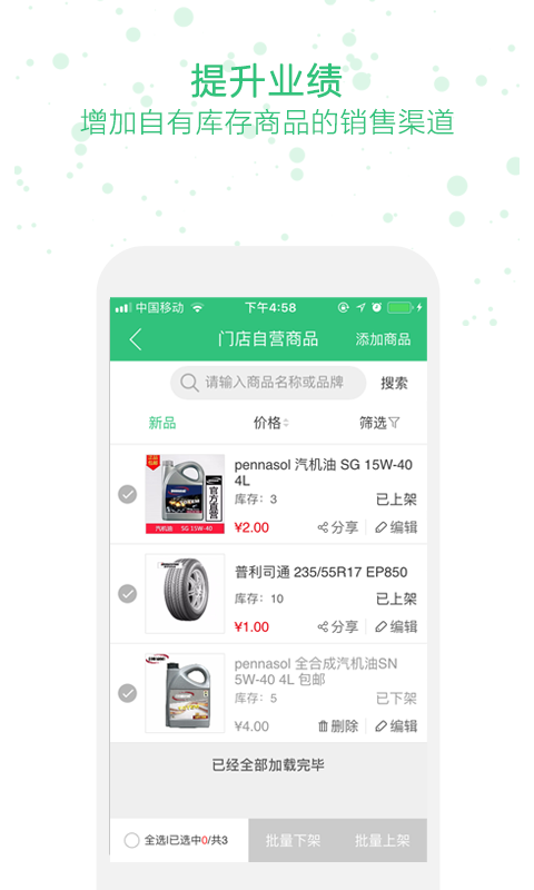 枫车门店v6.1截图4