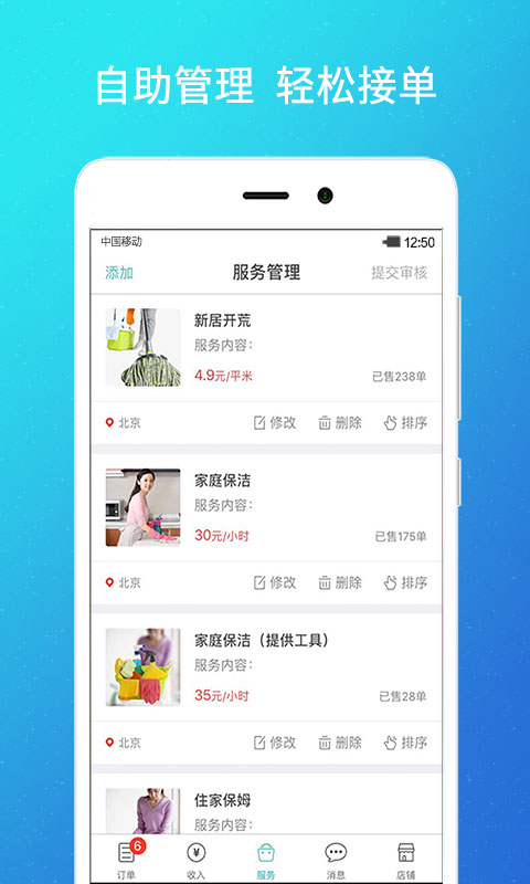 到位商家版v2.0.4截图2