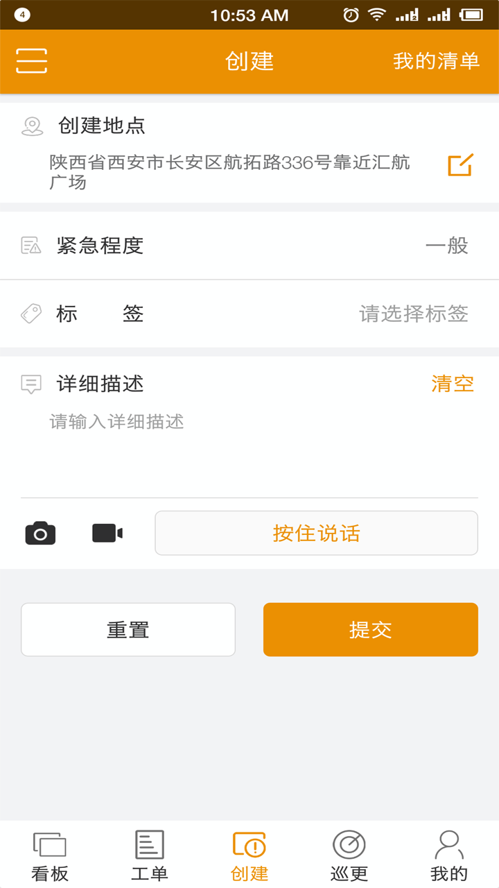 易匠维保v2.0.0截图2