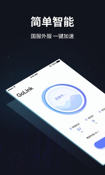 GoLink加速器截图