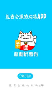 返利優(yōu)惠券聯(lián)盟截圖