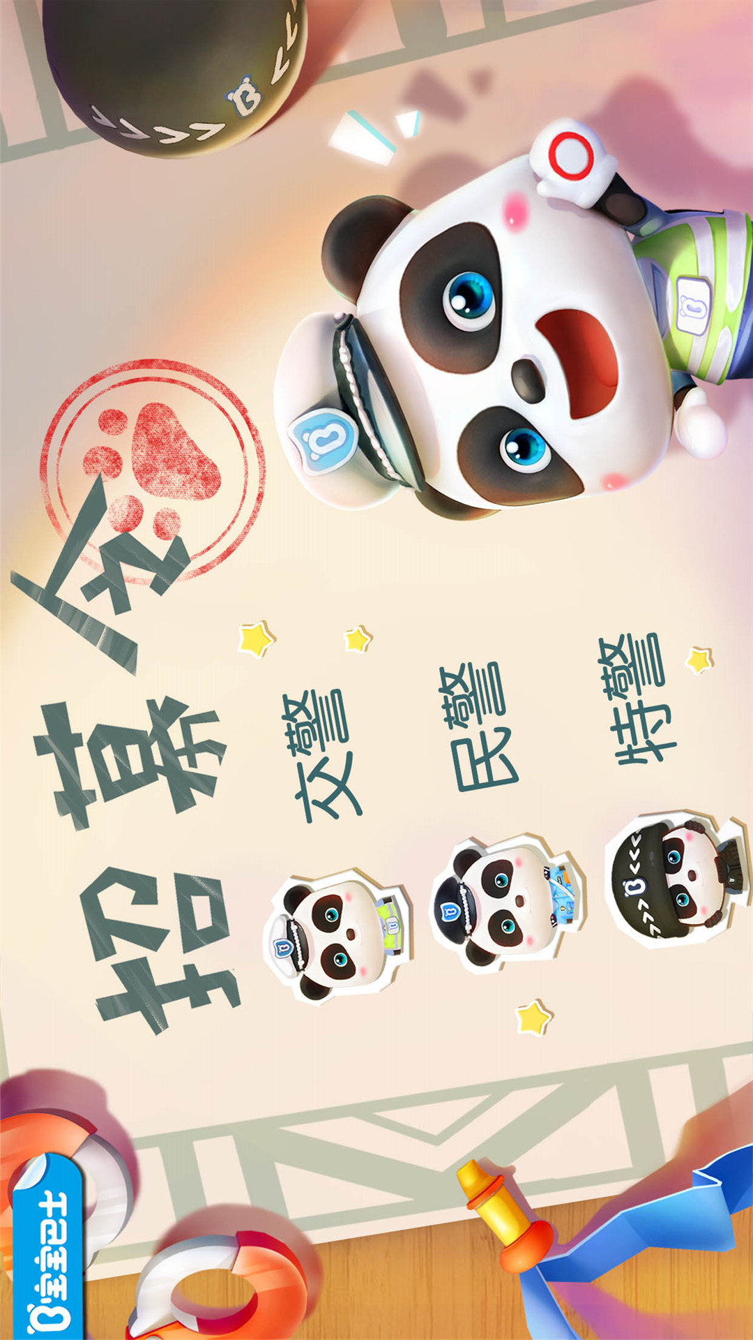 寶寶小警察截圖預(yù)覽