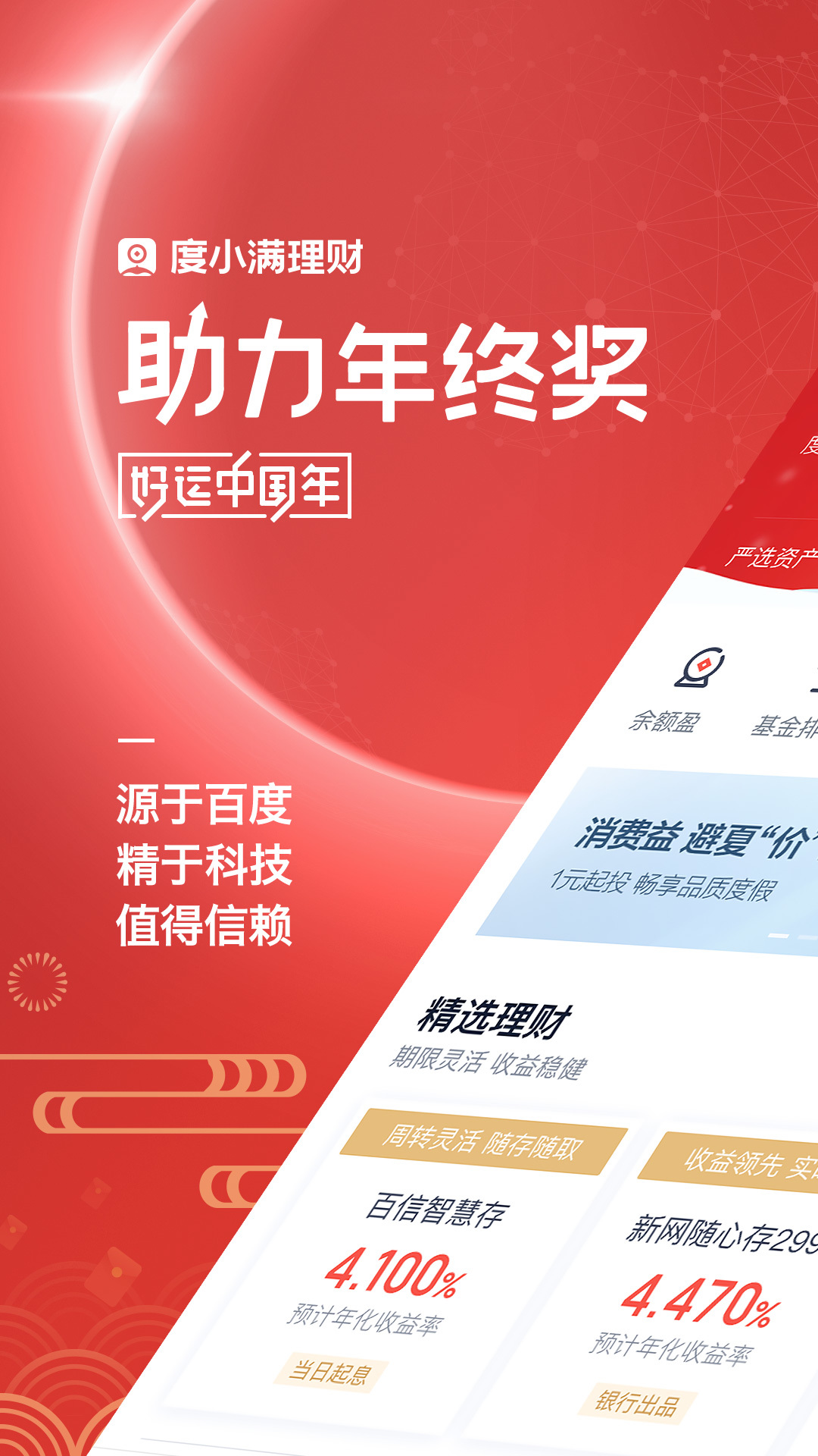 度小满理财v5.2.9截图1