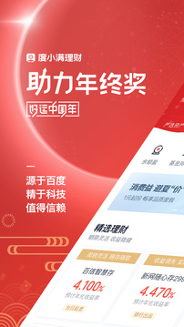 度小滿理財(cái)截圖
