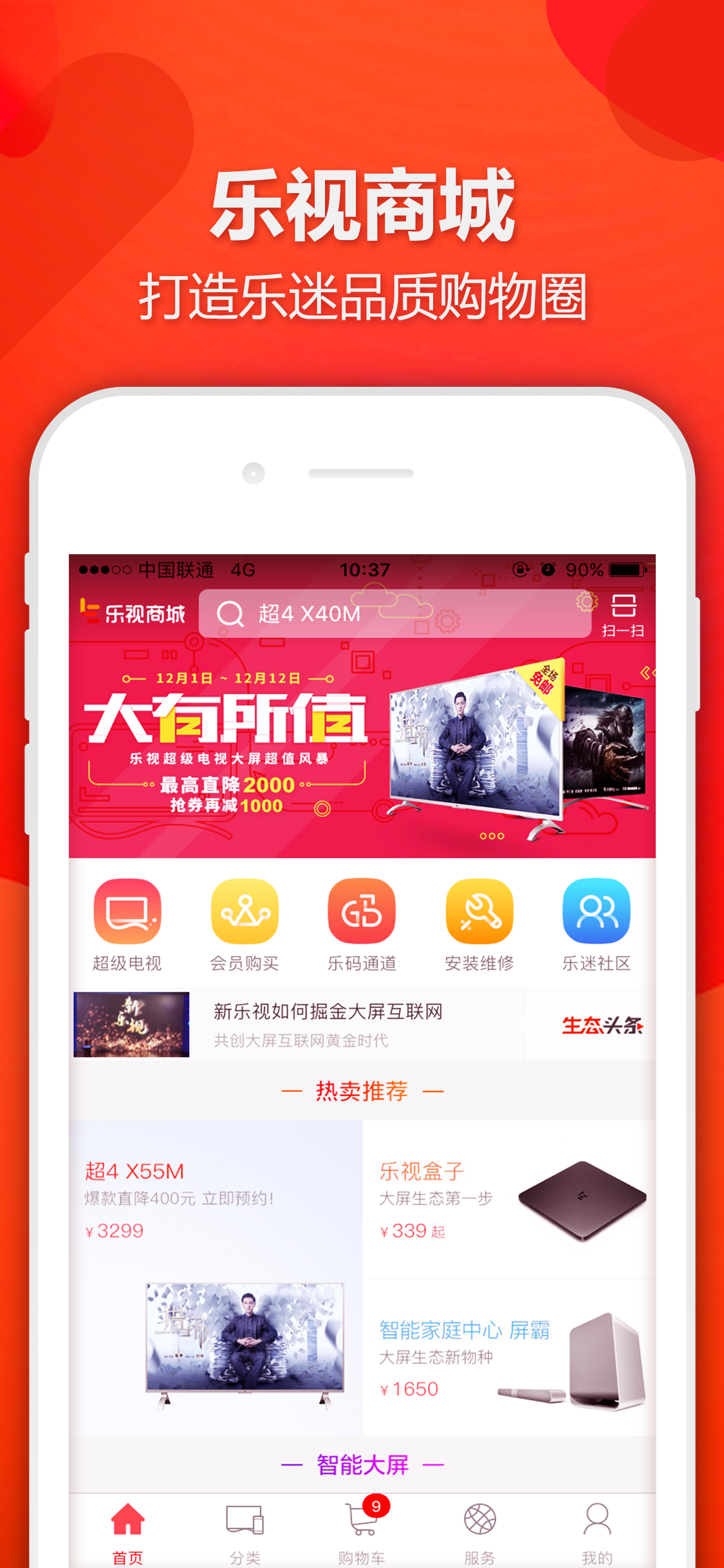 乐视商城v1.8.0截图1