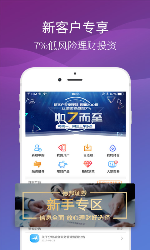 德邦证券高端版v3.00.010截图1