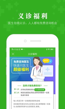 快速問(wèn)醫(yī)生截圖