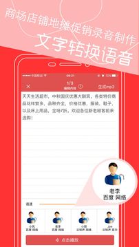 文字轉(zhuǎn)語音截圖