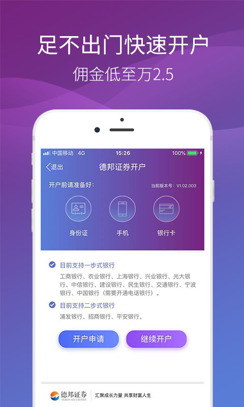 德邦证券高端版v3.00.010截图2