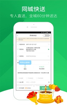 快服務截圖