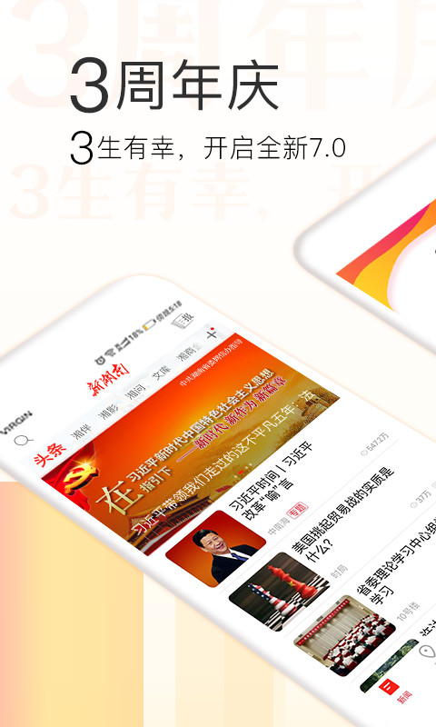 无线湖南v7.3.0截图1