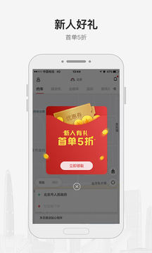 首汽約車截圖