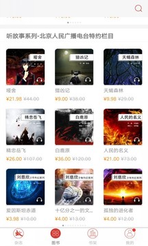 故事會截圖
