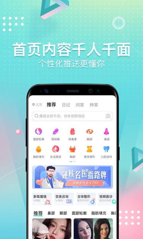 新氧美容v7.23.1截图2