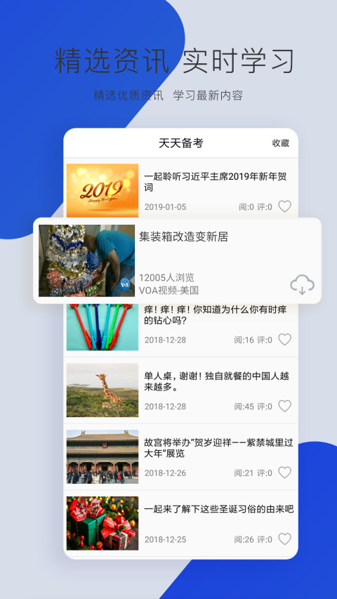 英语四级听力v6.3.0截图3