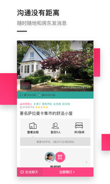 小豬短租截圖
