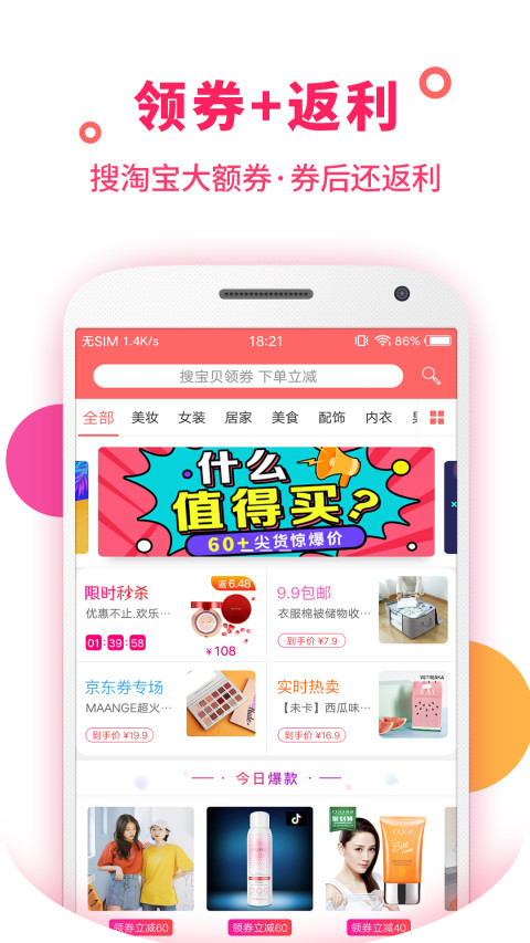 喜購截圖預(yù)覽