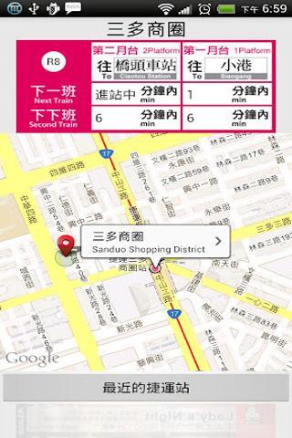 高捷到站查询(即时动态)截图1