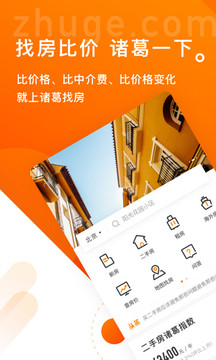 諸葛找房截圖