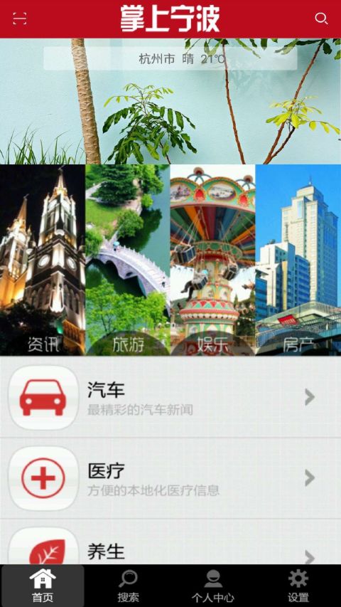 掌上宁波-吃住娱购行截图4