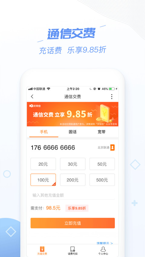 沃钱包v4.2.1截图2