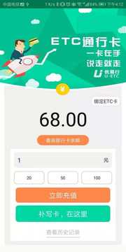 優(yōu)易行截圖