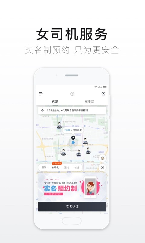 e代驾v9.5.5截图3