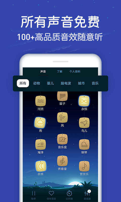 蜗牛深度睡眠v8.0截图2