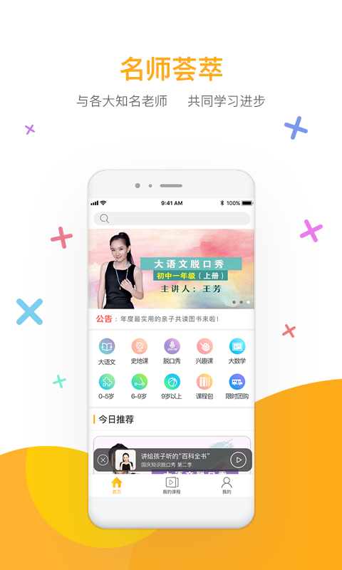 好芳法课堂v2.3.3截图2