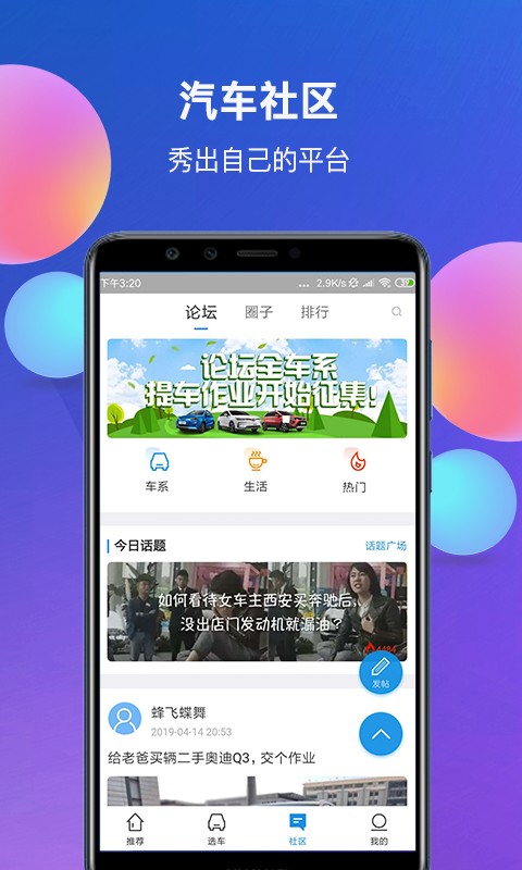 网上车市v5.6.3截图2