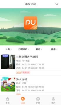 PU口袋校園截圖