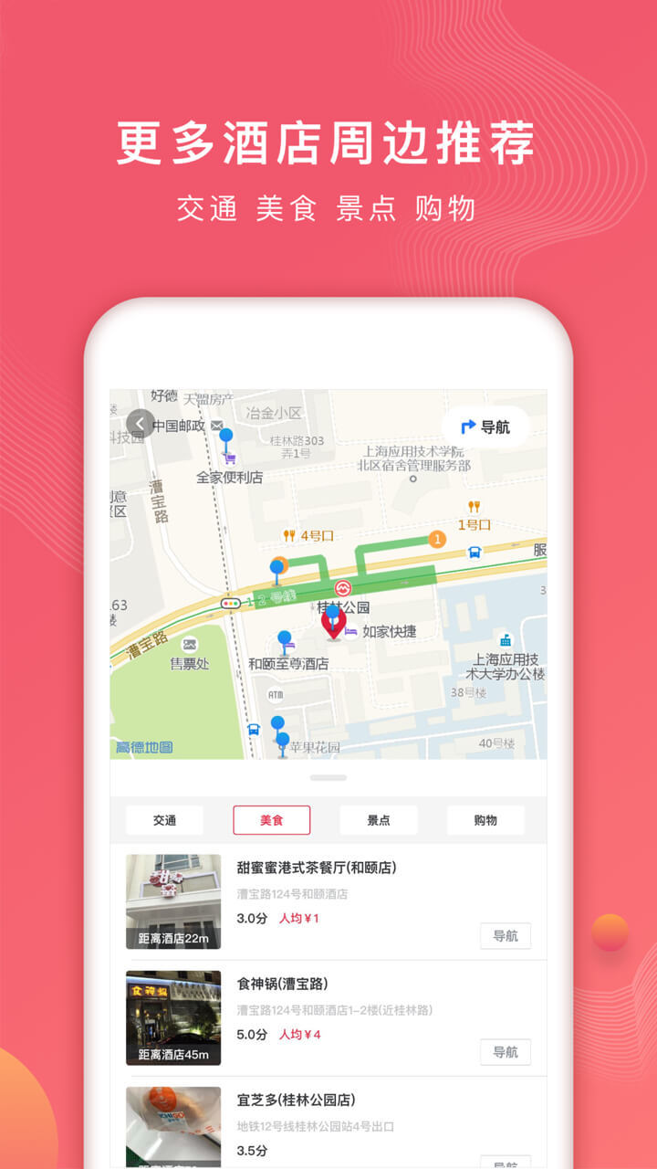 首旅如家v7.6.2截图4