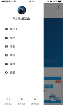 鯨魚寶理財截圖