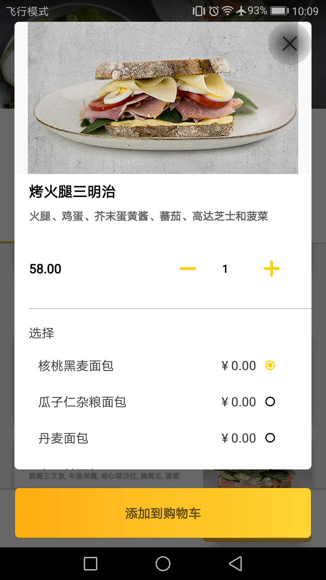 锦食送v6.3.8截图4