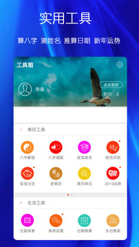 萬年歷黃歷截圖