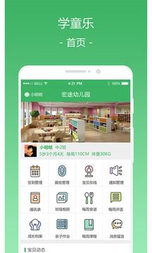 學(xué)童樂截圖