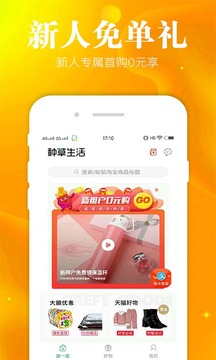 種草生活截圖