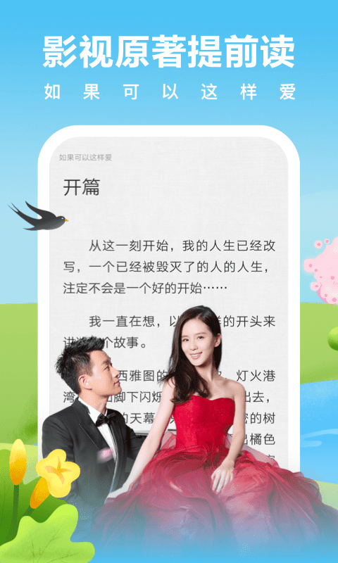 愛奇藝閱讀截圖預覽