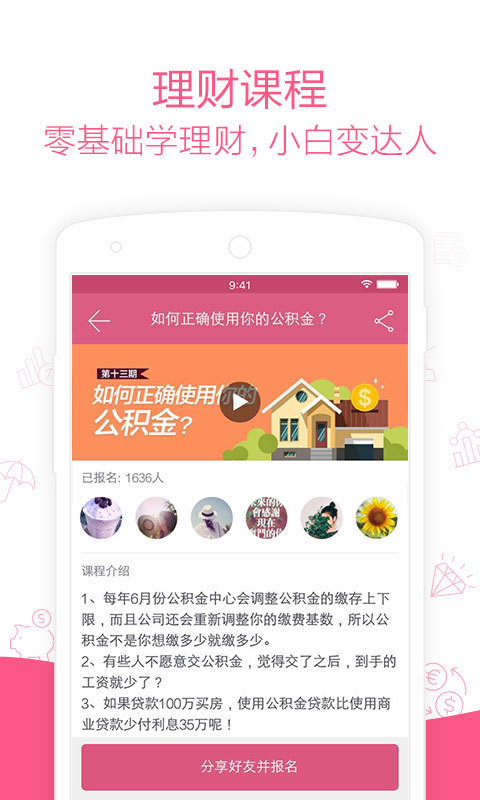 她理财v5.25.1截图5