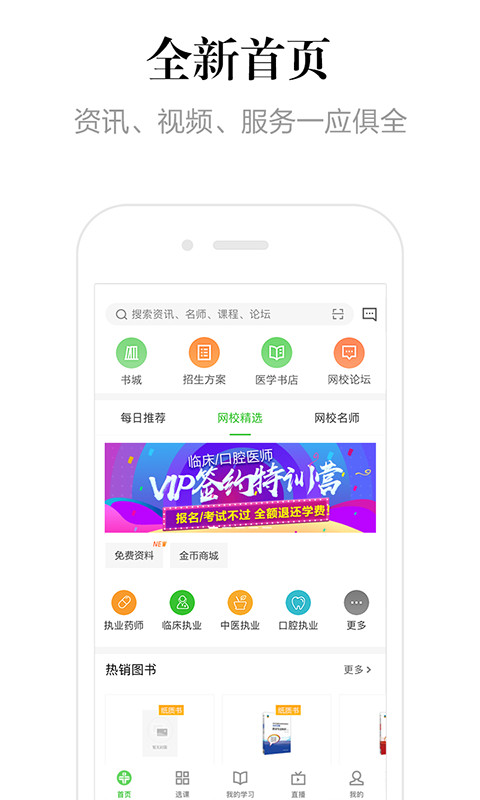 医学教育网v7.5.5截图1