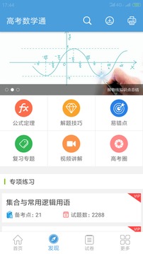 高考數(shù)學(xué)通截圖