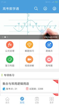 高考数学通截图